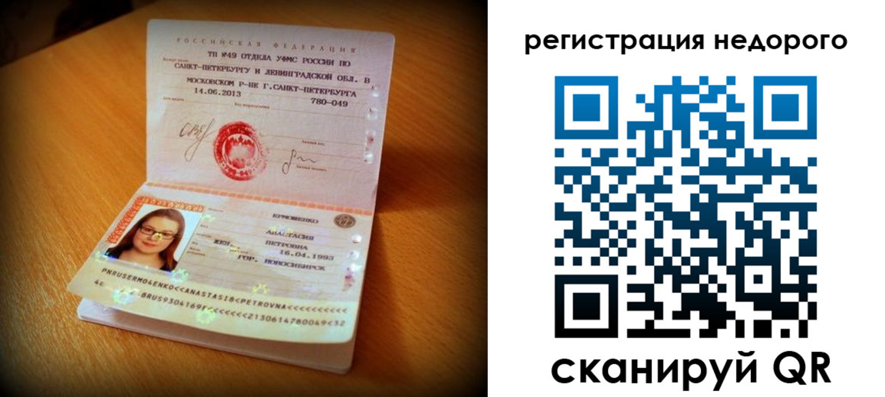 прописка штамп в Находке