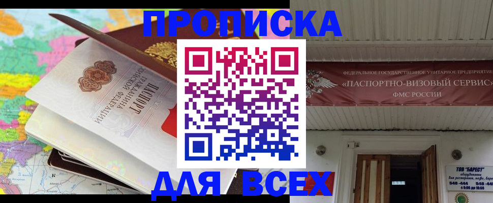 прописка штамп в Находке