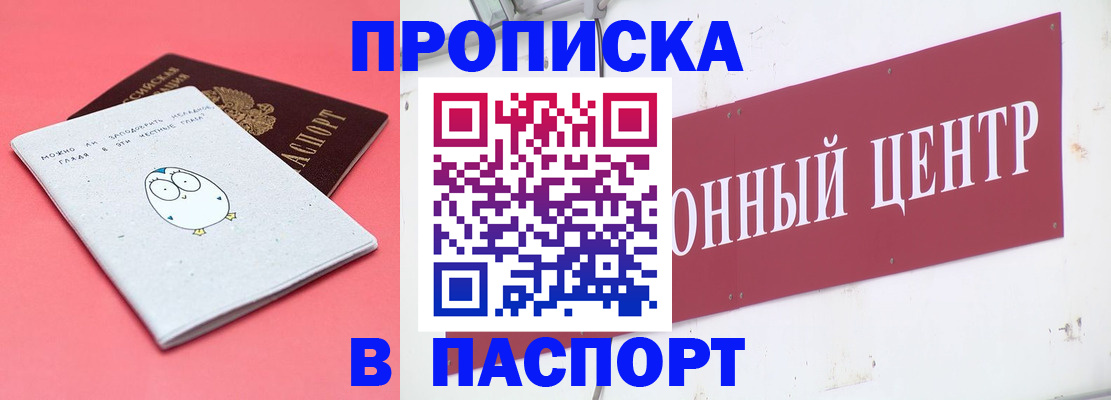 купить прописку в Находке