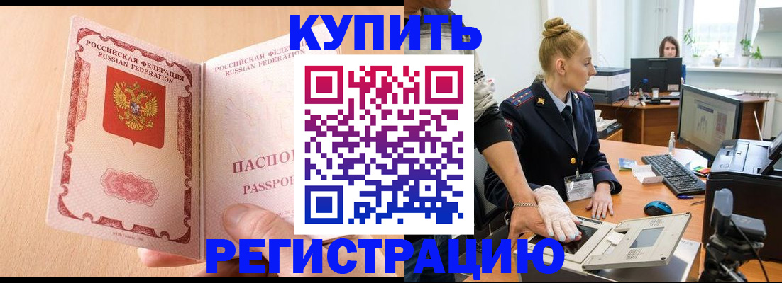 прописка паспорт в Находке
